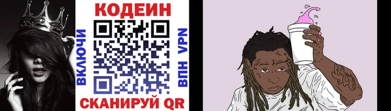 Codein Purple Drank  наркошоп  Куйбышев 